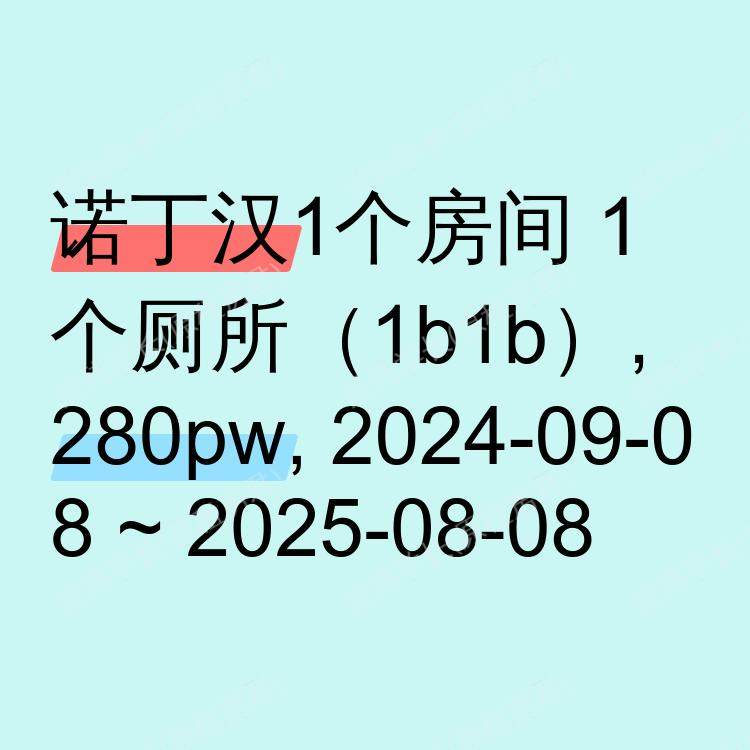 诺丁汉求租