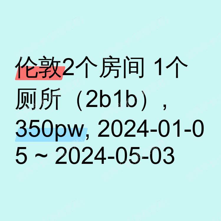 伦敦求租