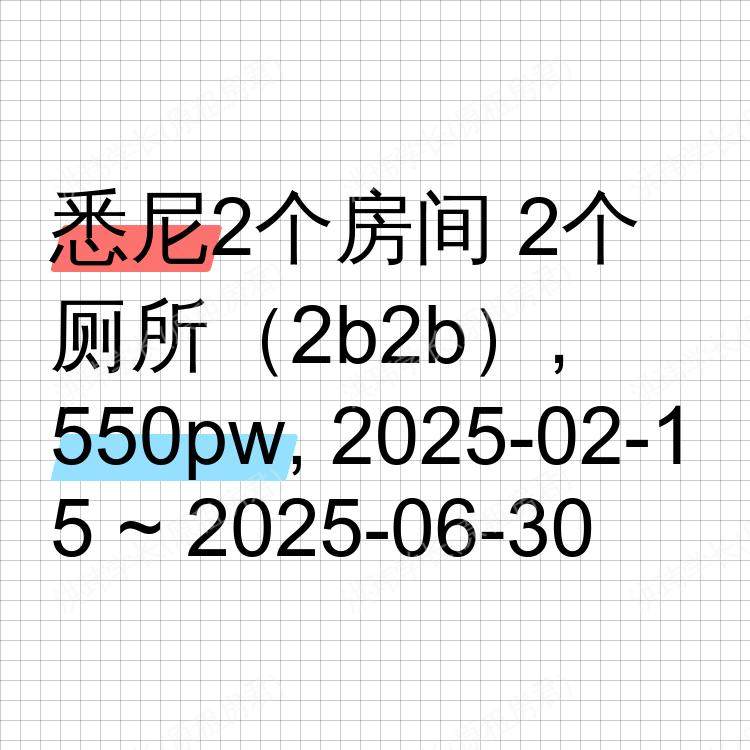 悉尼求租