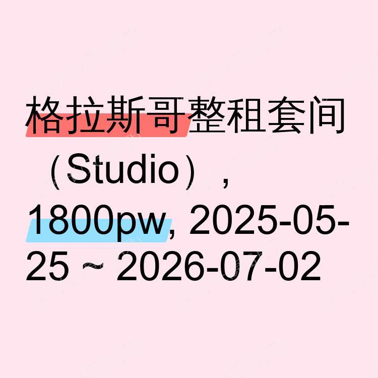 格拉斯哥求租