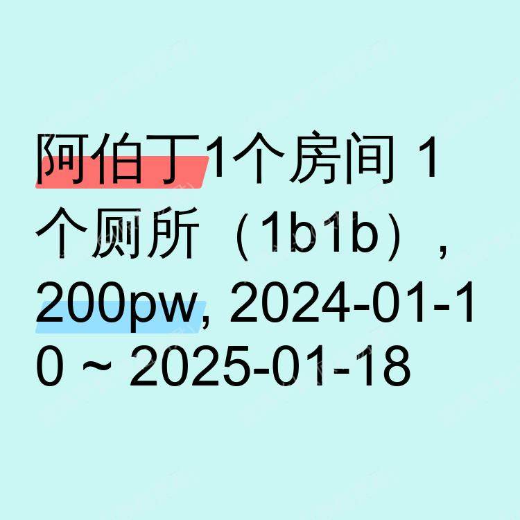 阿伯丁求租