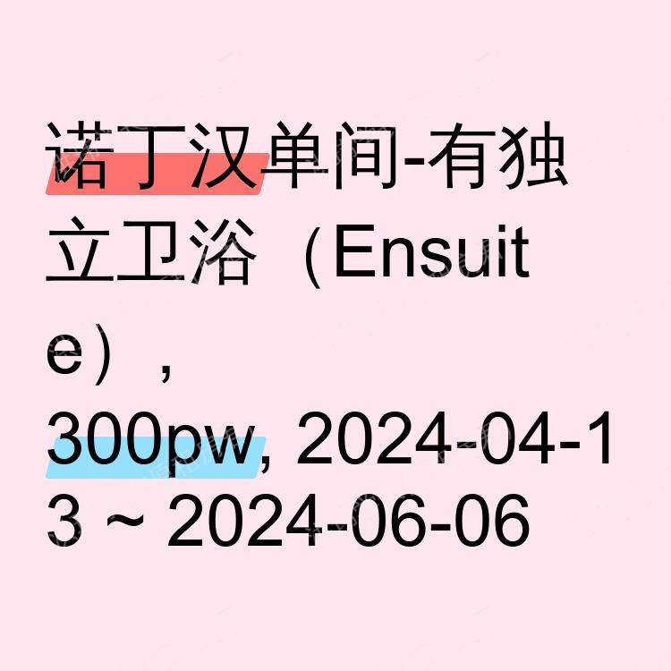 诺丁汉求租
