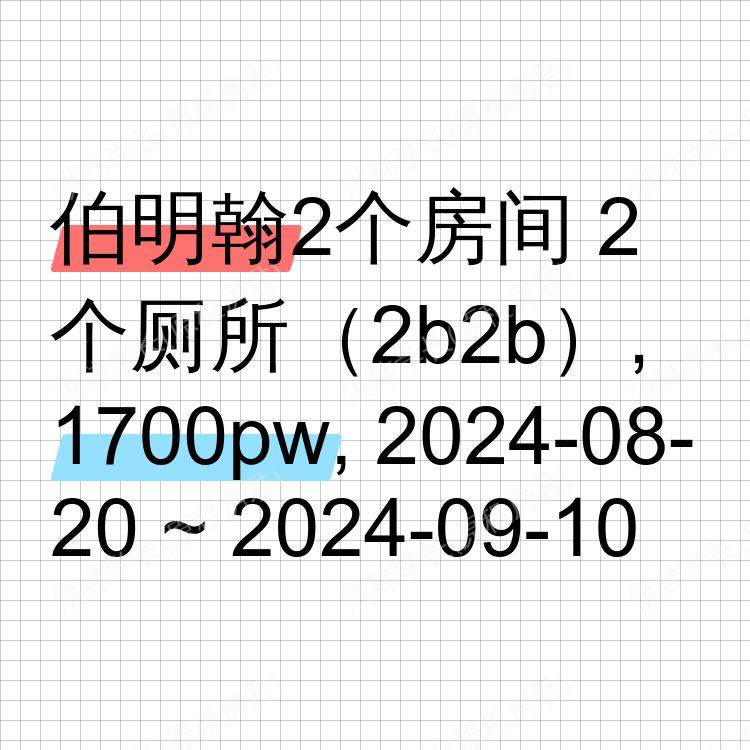 伯明翰求租