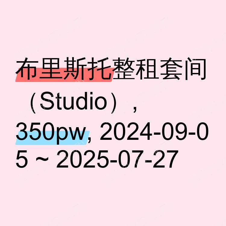 布里斯托求租