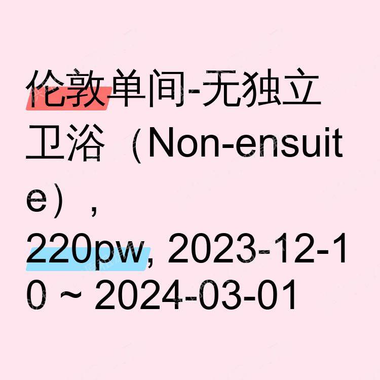 伦敦求租