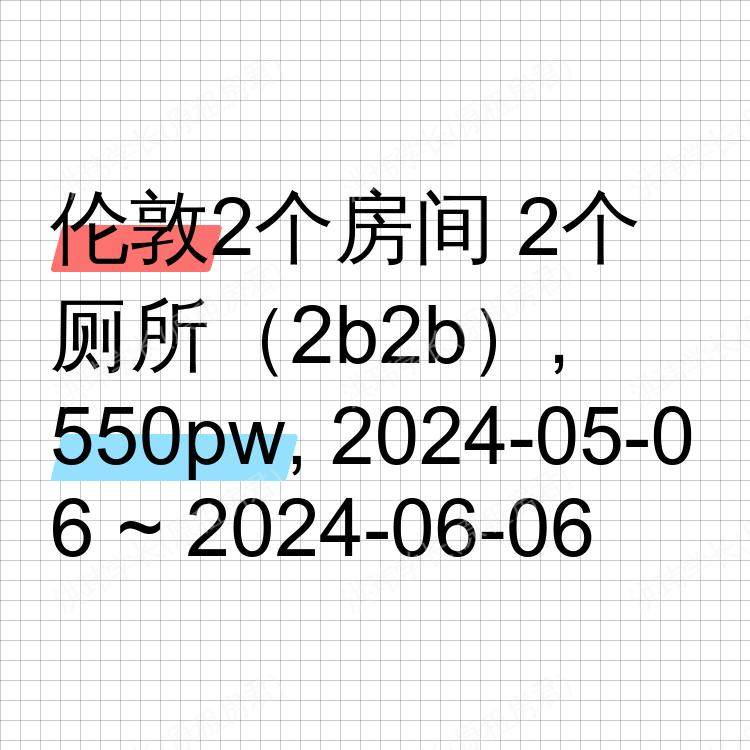 伦敦求租