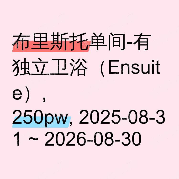 布里斯托求租