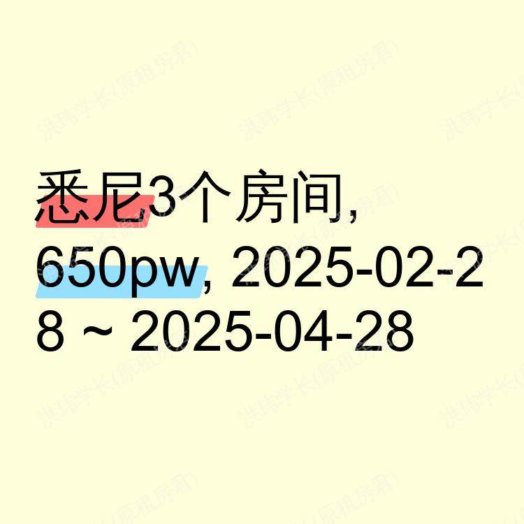 悉尼求租