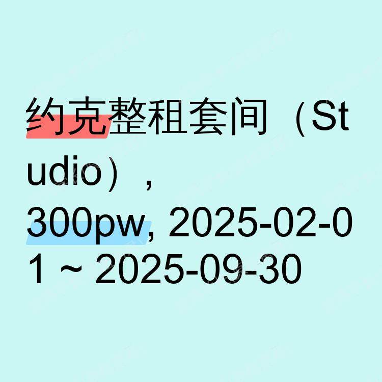 约克求租