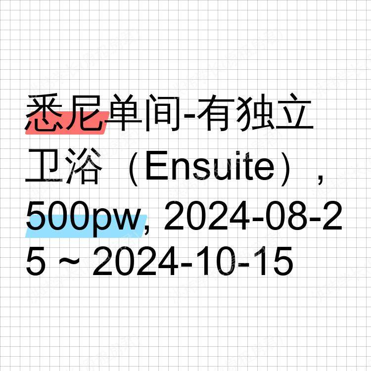 悉尼求租