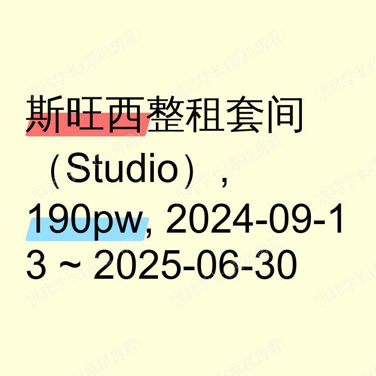 斯旺西求租