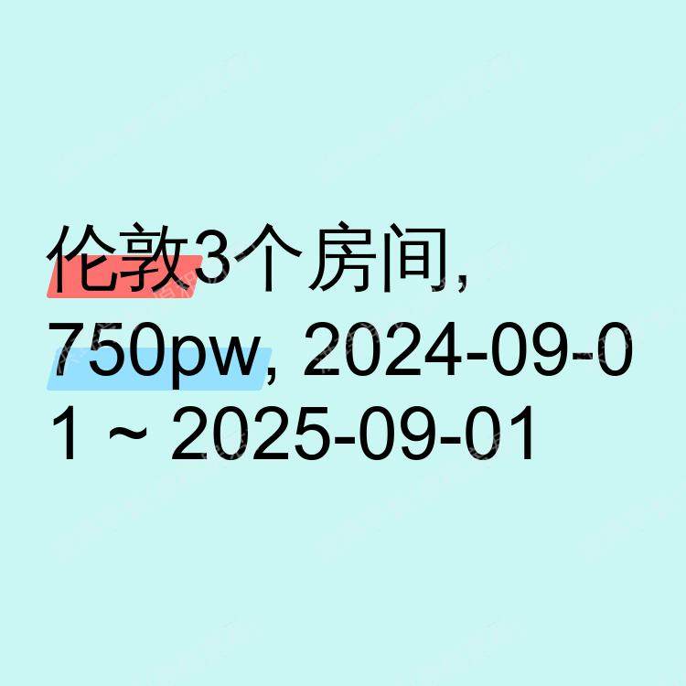 伦敦求租