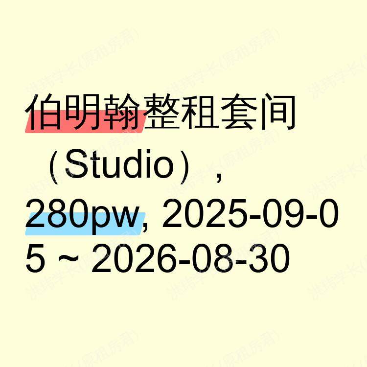 伯明翰求租