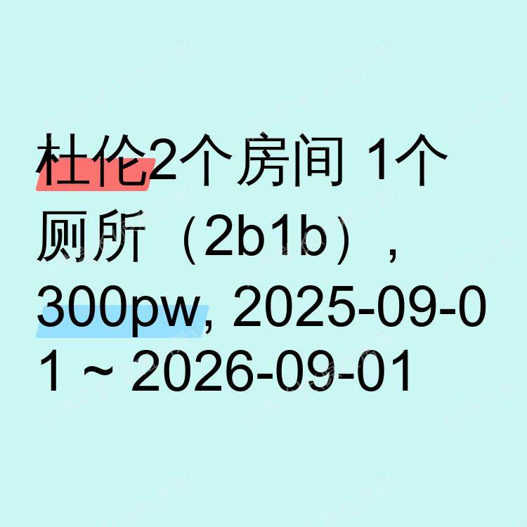 杜伦求租