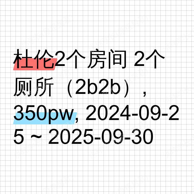 杜伦求租