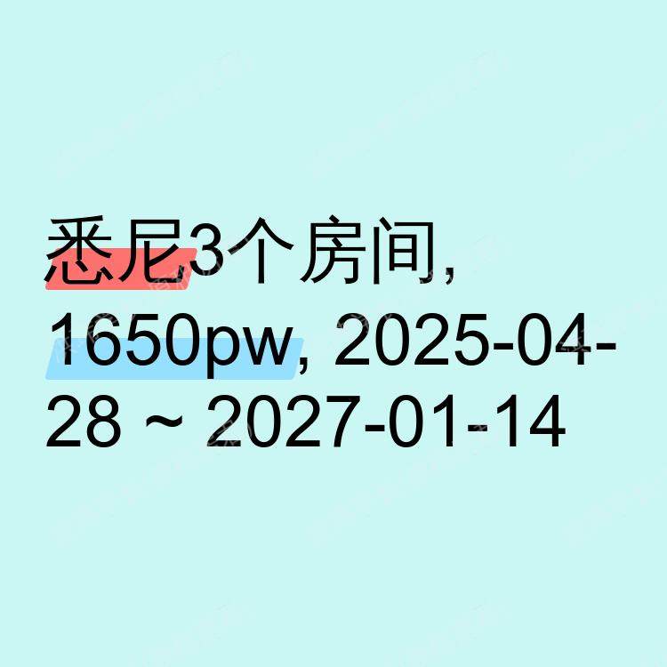 悉尼求租