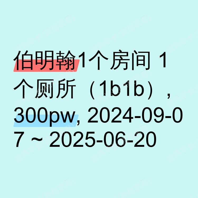 伯明翰求租