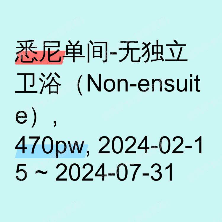 悉尼求租