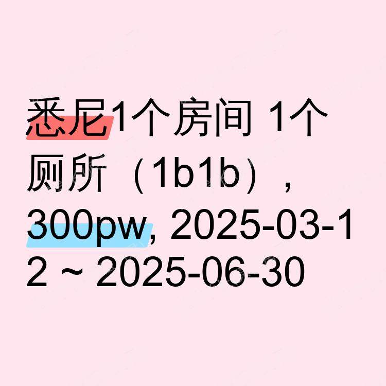 悉尼求租