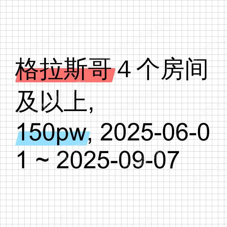 格拉斯哥求租