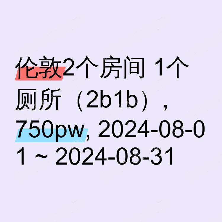 伦敦求租
