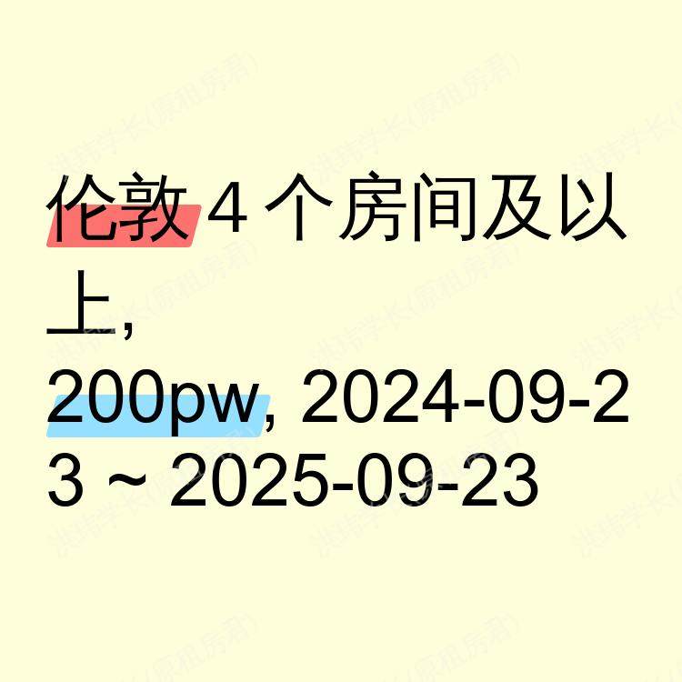 伦敦求租