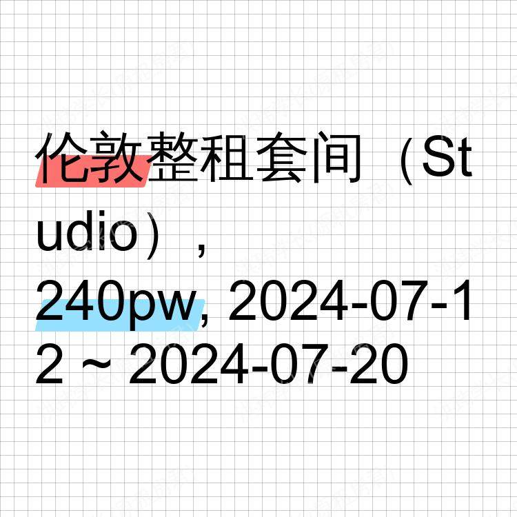 伦敦求租