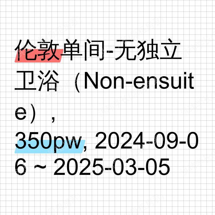 伦敦求租