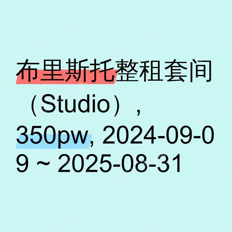布里斯托求租