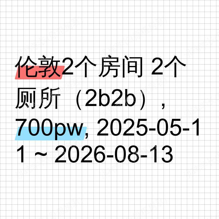 伦敦求租