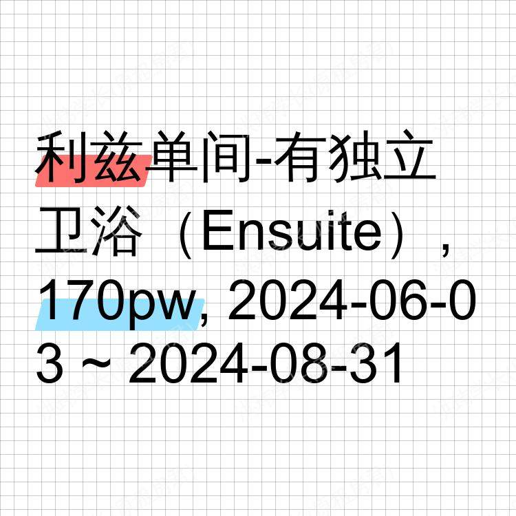 利兹求租