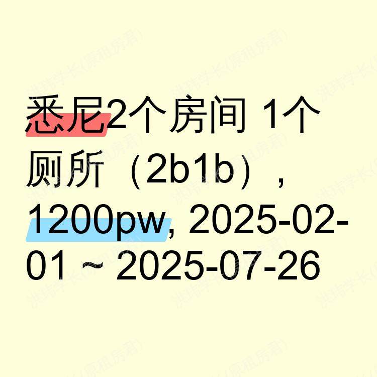 悉尼求租