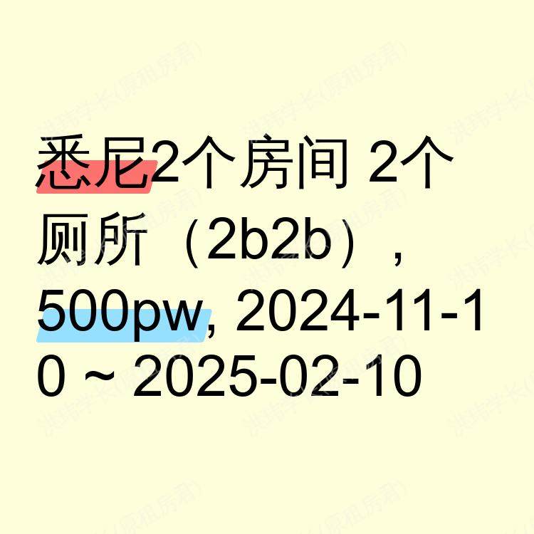 悉尼求租
