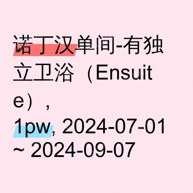 诺丁汉求租
