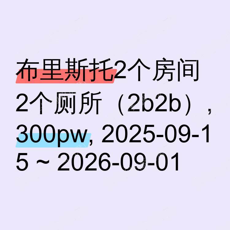 布里斯托求租