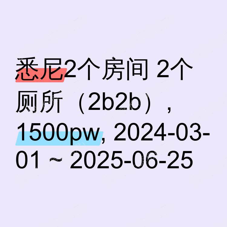 悉尼求租
