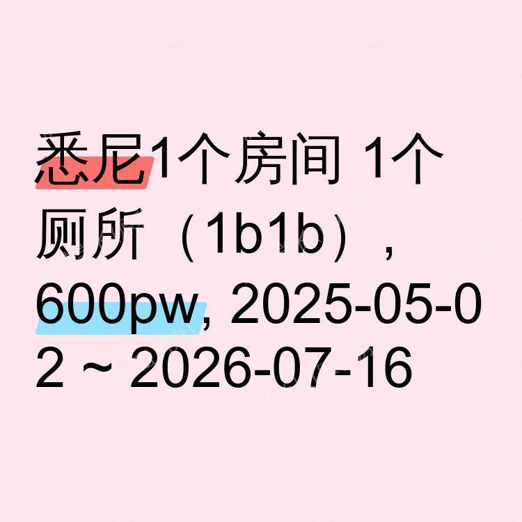 悉尼求租
