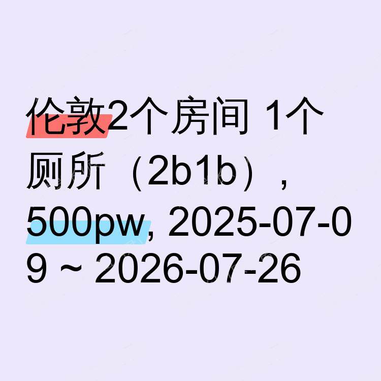 伦敦求租