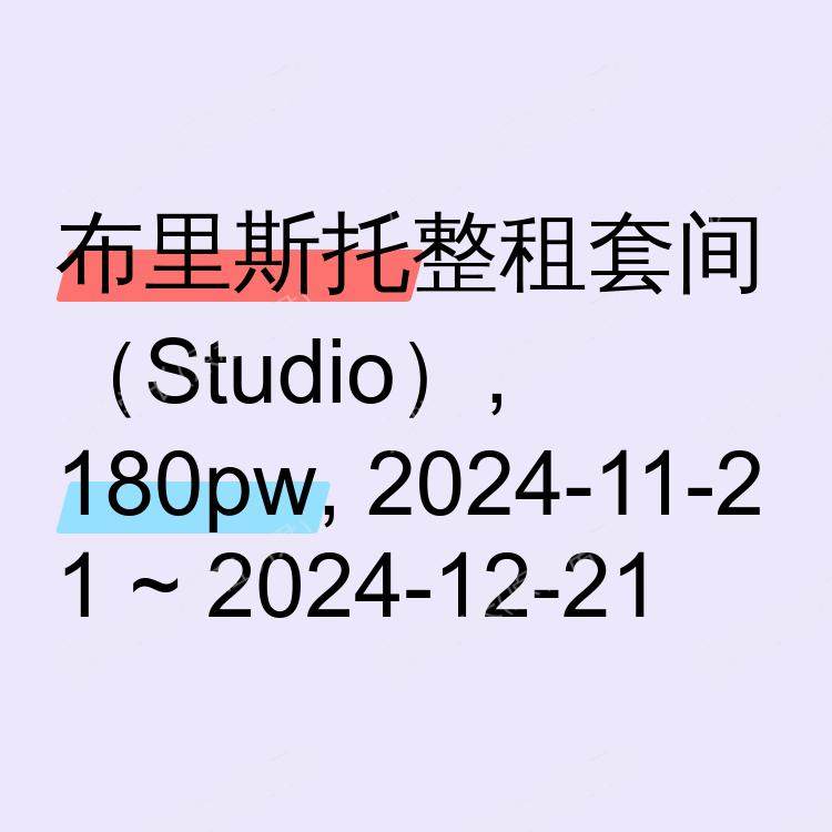 布里斯托求租