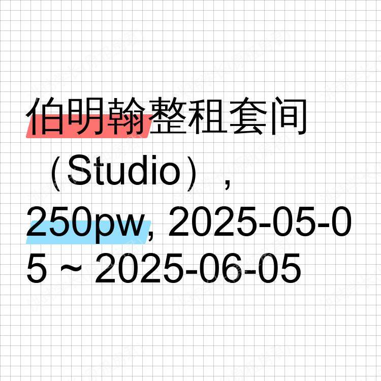 伯明翰求租