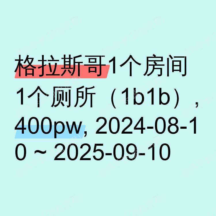 格拉斯哥求租