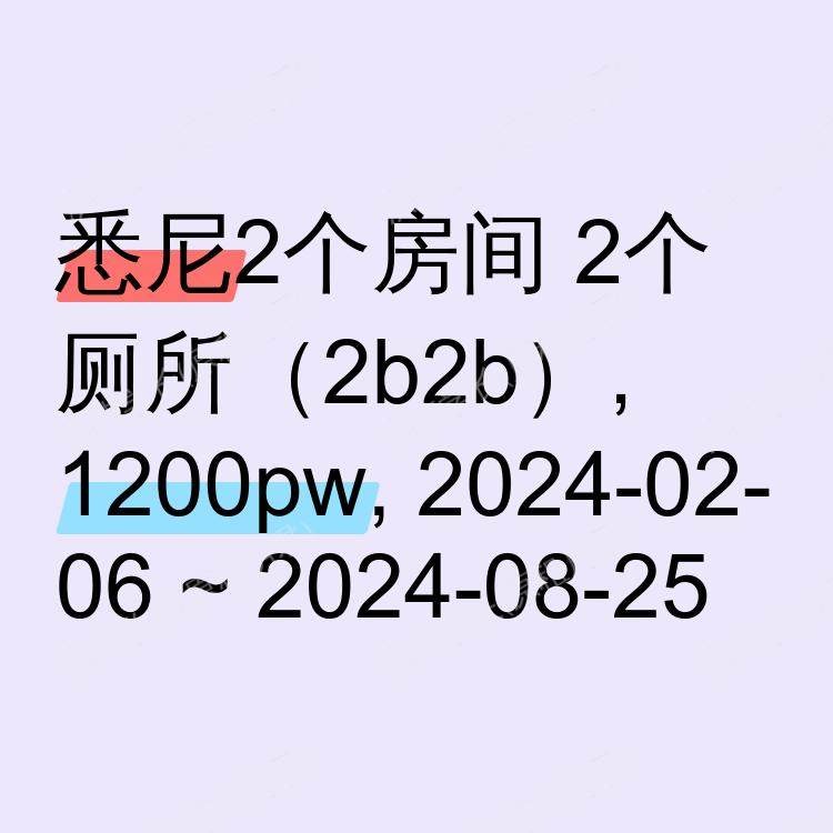 悉尼求租