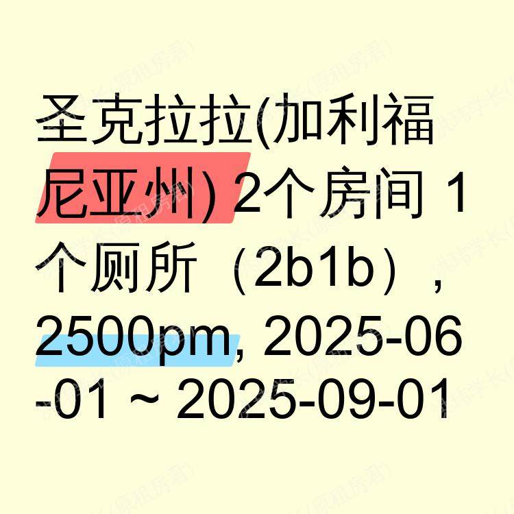 圣克拉拉(加利福尼亚州)求租
