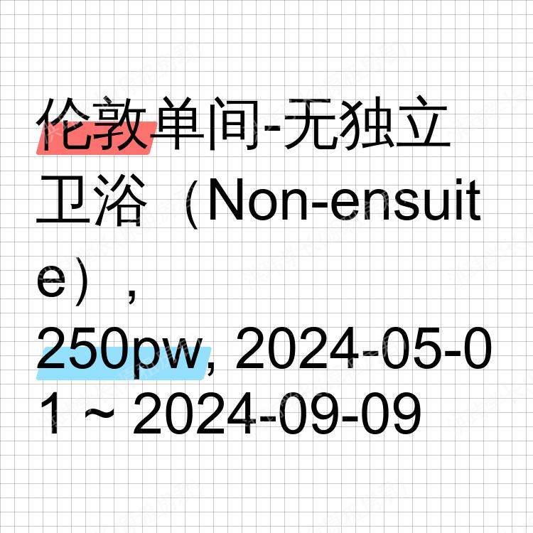 伦敦求租