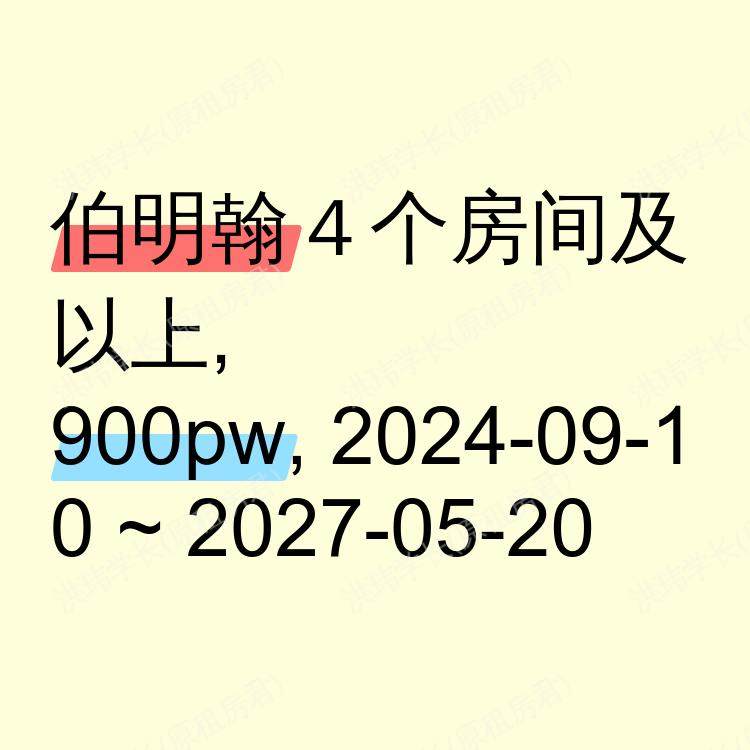 伯明翰求租