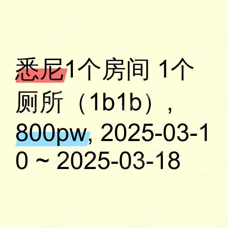 悉尼求租