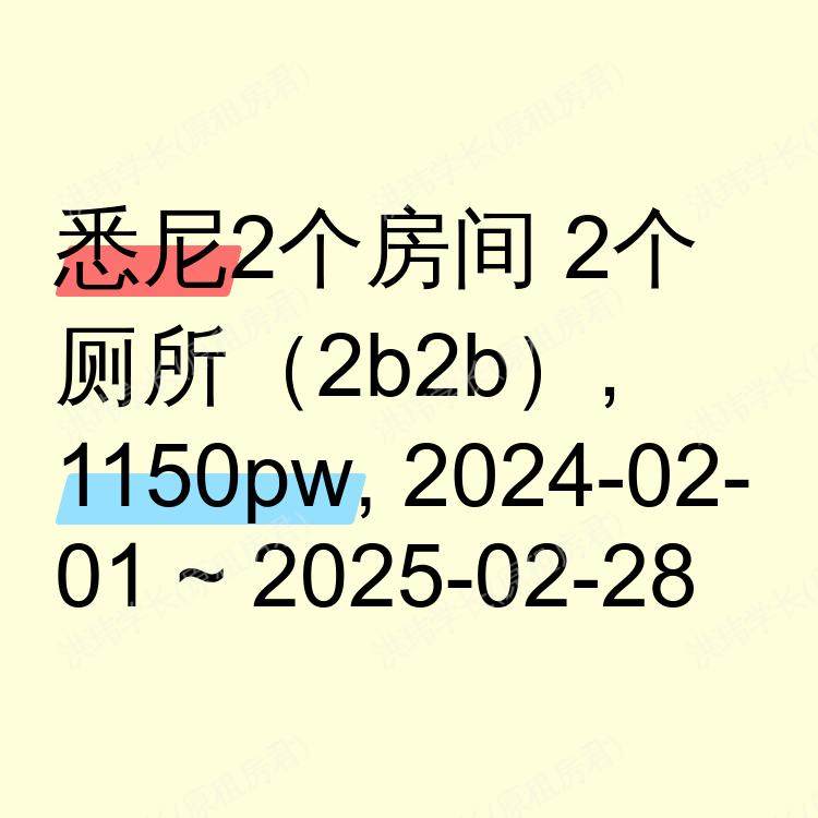 悉尼求租