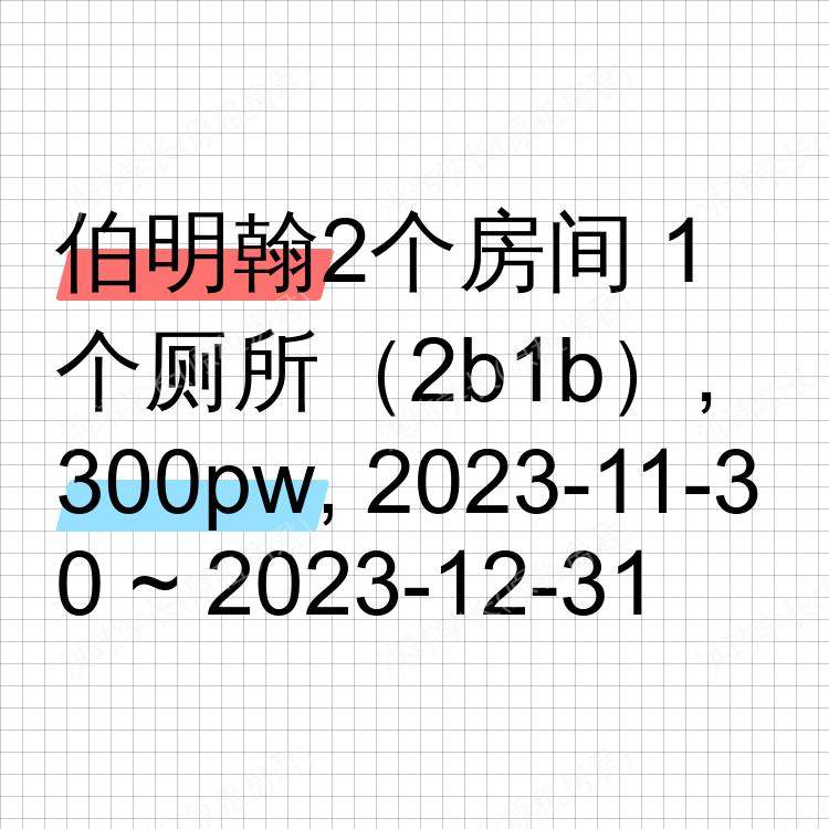 伯明翰求租