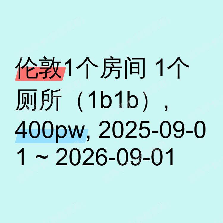 英国求租