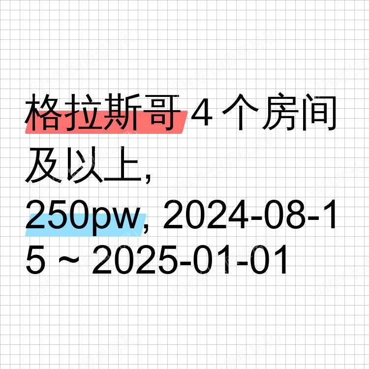 格拉斯哥求租